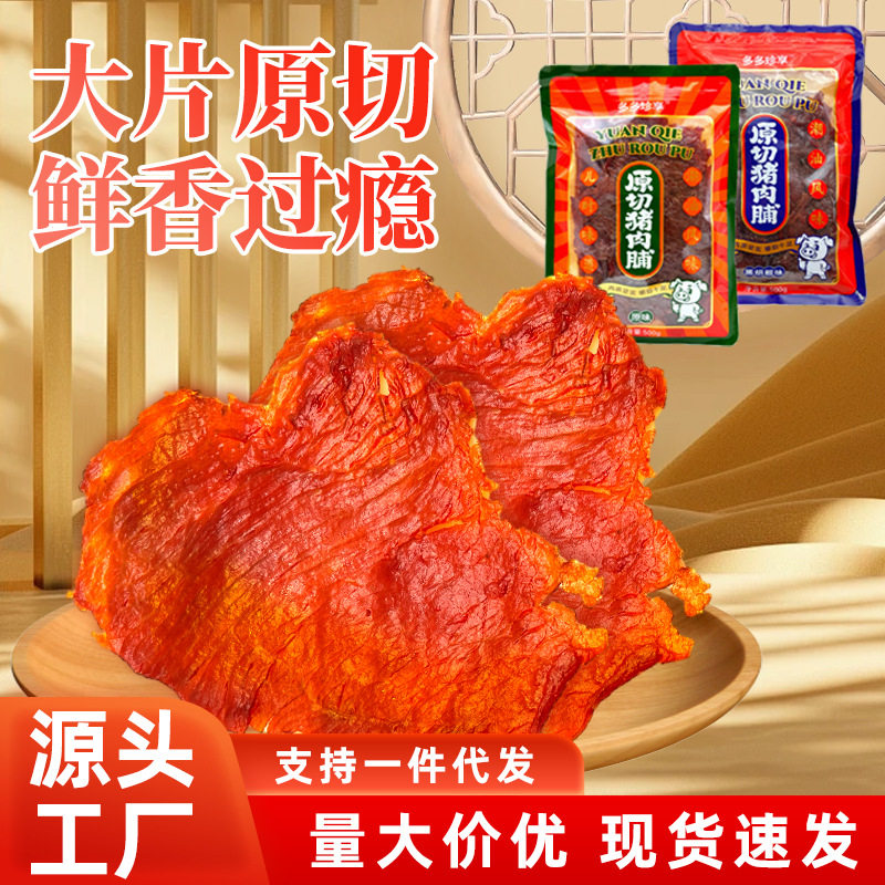 网红零食原切猪肉脯多多珍享汕头