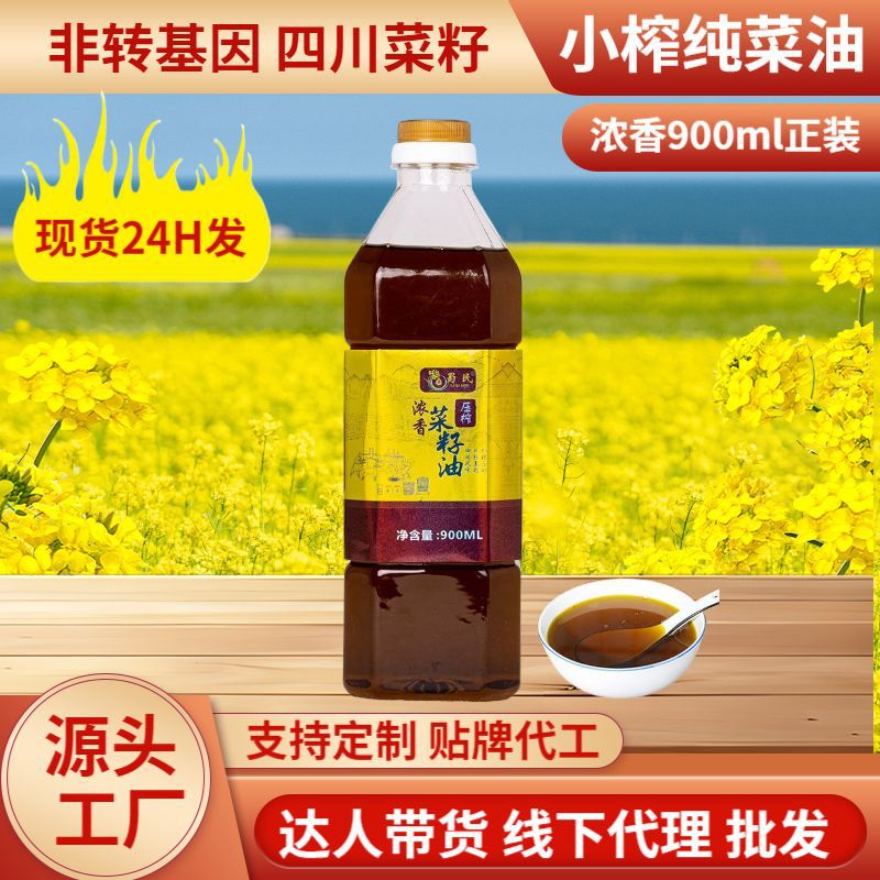 浓香菜籽油900ML非转基因正宗