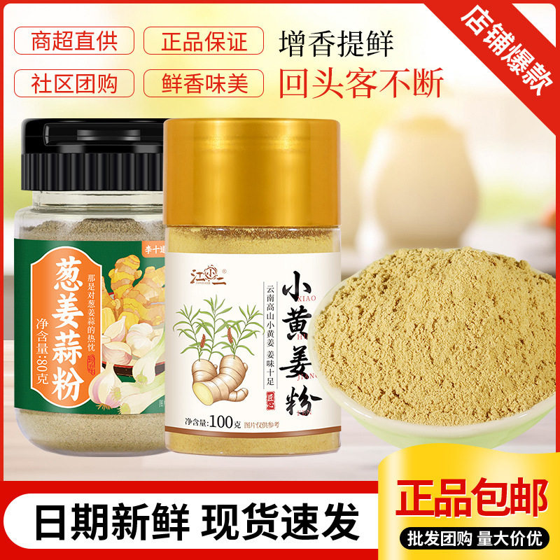 葱姜蒜粉家用提味撒料烧烤腌制