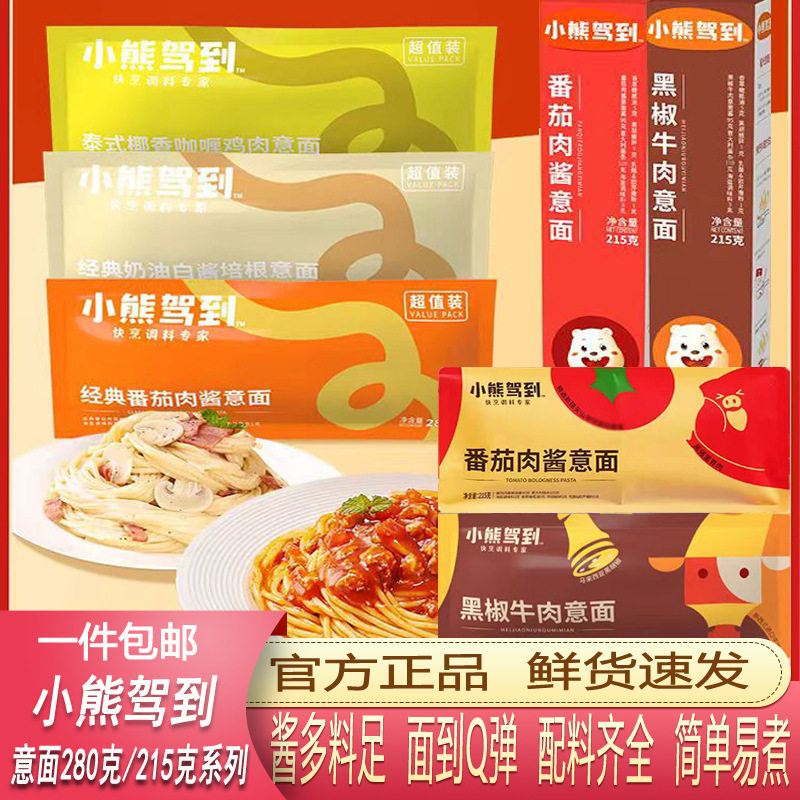 小熊驾到番茄意面黑椒牛肉肉酱