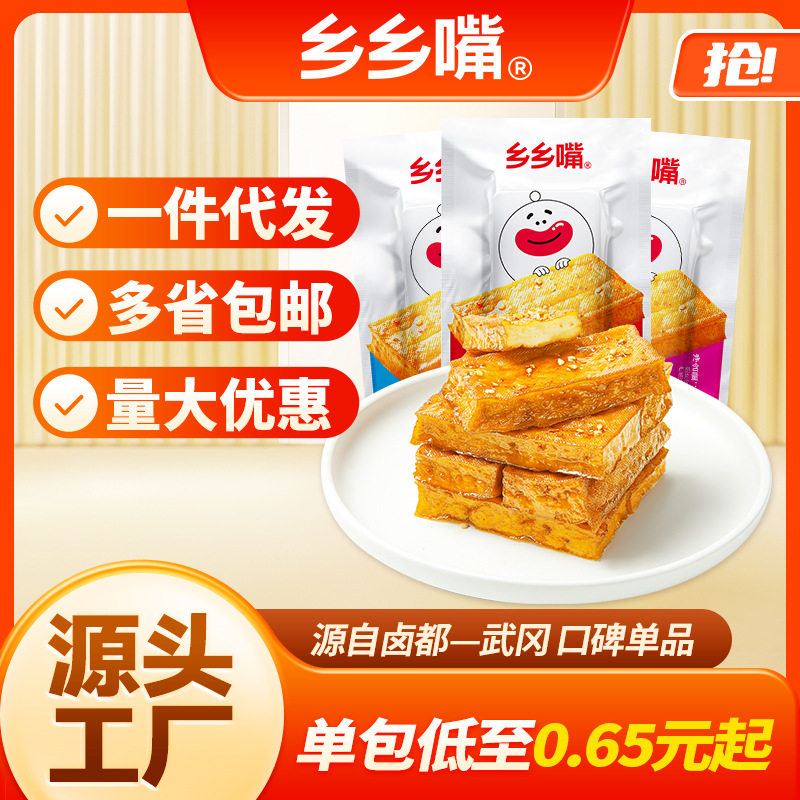 【整箱】乡乡嘴原浆豆干零嘴麻辣