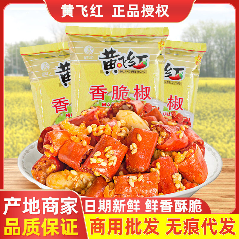黄飞红香脆椒308g麻辣花生米下酒菜香辣酥脆休闲零食小吃黄飞鸿