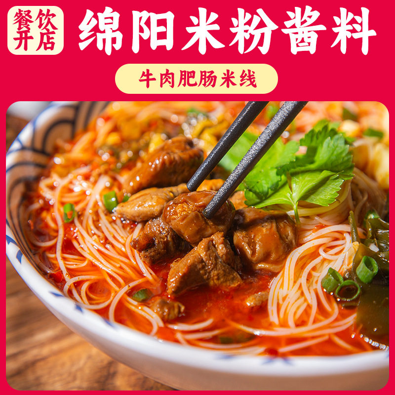 餐饮商用香辣牛肉面条米线酱料
