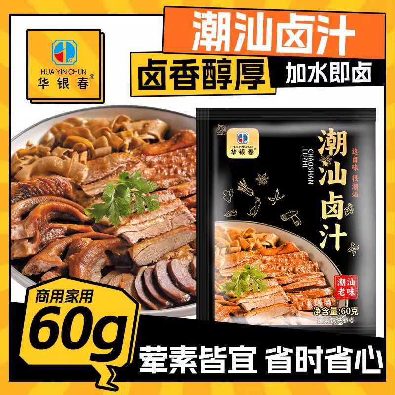 正宗潮汕卤汁老卤水五香卤味料炖