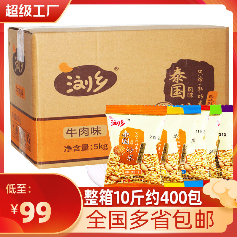浏乡泰国风味炒米整箱10斤零食品