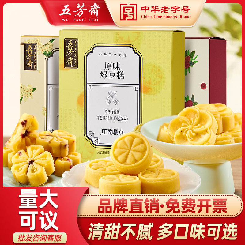 五芳斋绿豆糕桂花糕江南中式糕点