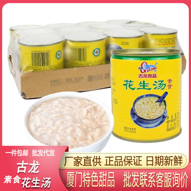 古龙花生汤312g罐装食品户外速食