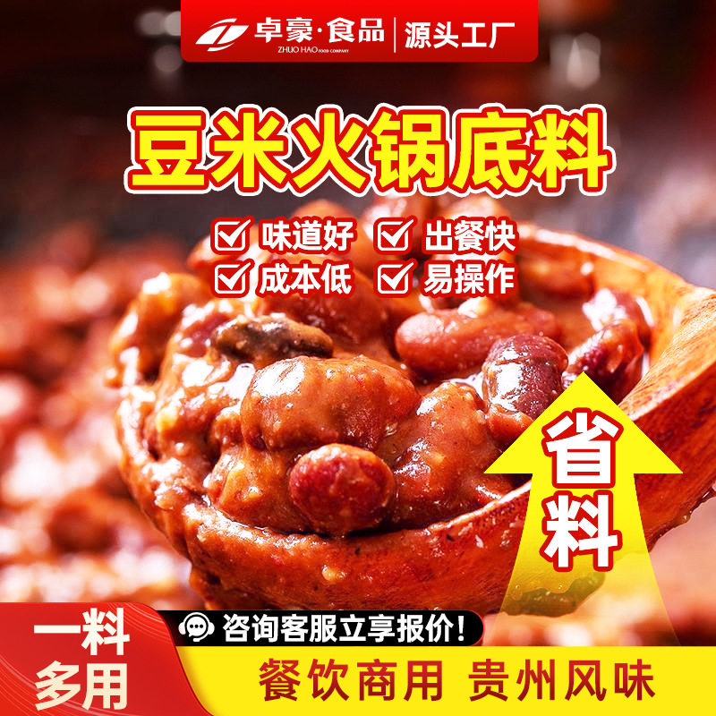 贵州特产农家豆米火锅底料糟辣椒