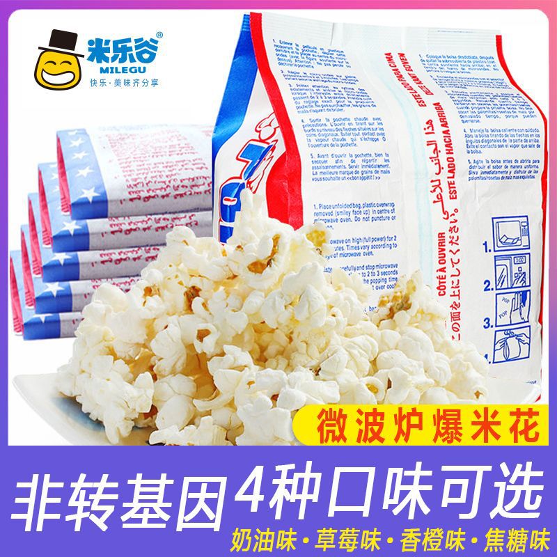 米乐谷微波爆米花100g/袋奶油味
