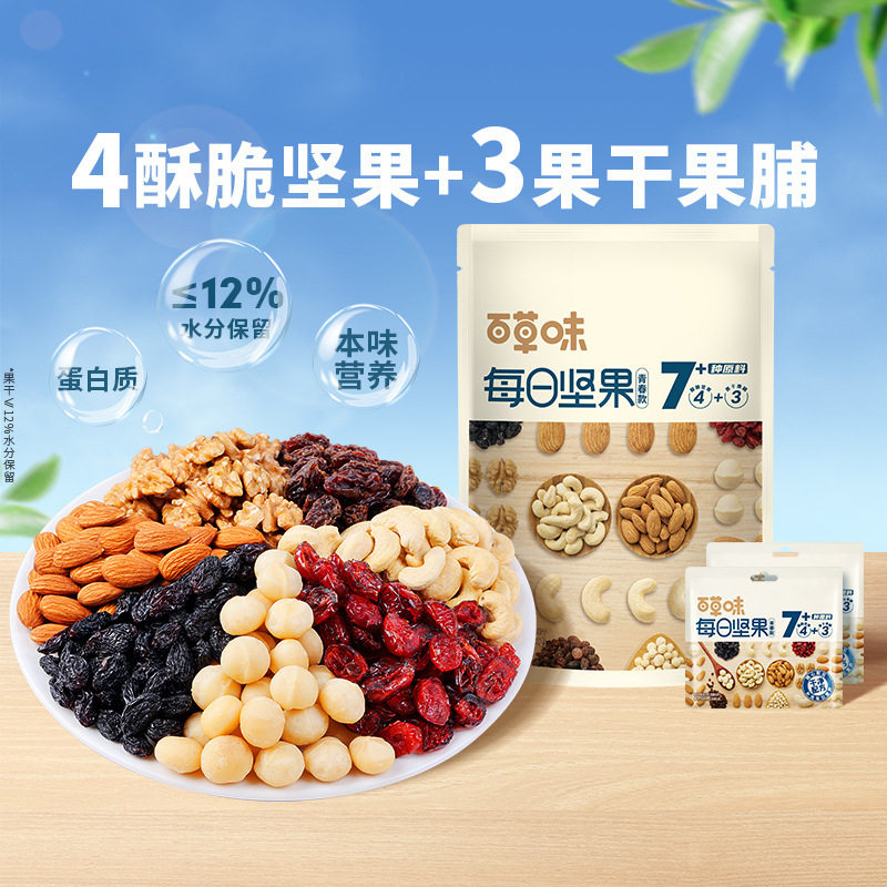 百草味每日坚果50g混合礼盒代餐
