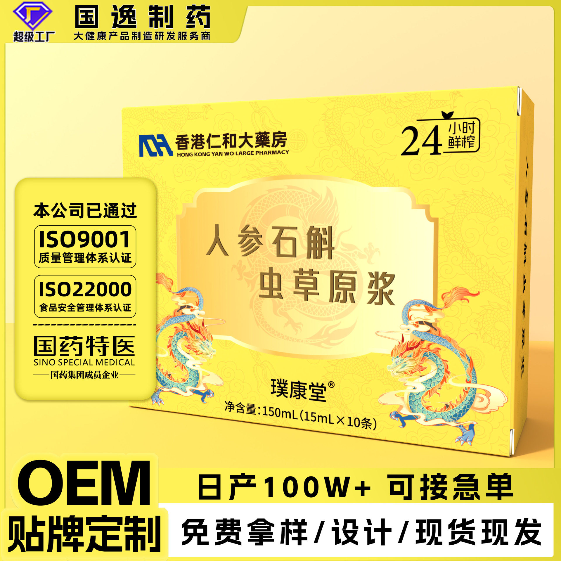 人参石斛虫草原浆15ml萃取浓缩