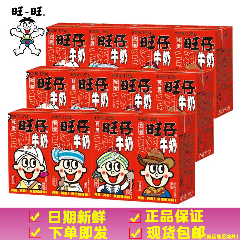 旺旺旺仔牛奶125ml*4盒儿童每日