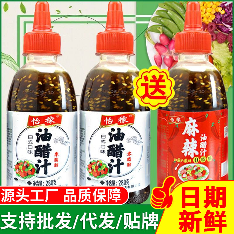 0脂低卡调味酱油醋汁塑料瓶轻食