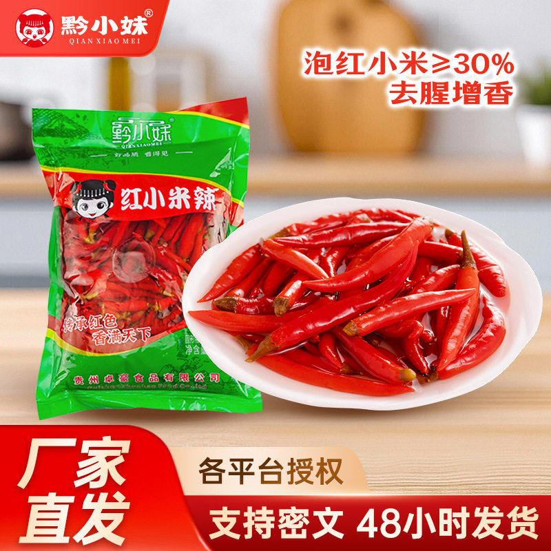 贵州特产商用泡椒牛肉红小米辣