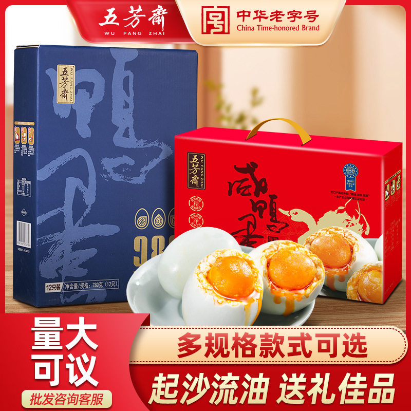五芳斋咸鸭蛋礼盒装流油咸蛋黄大