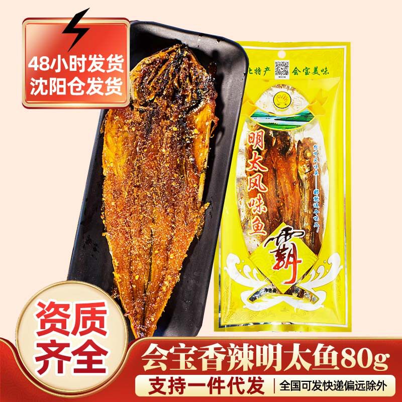 会宝延边风味香辣明太鱼80g朝鲜
