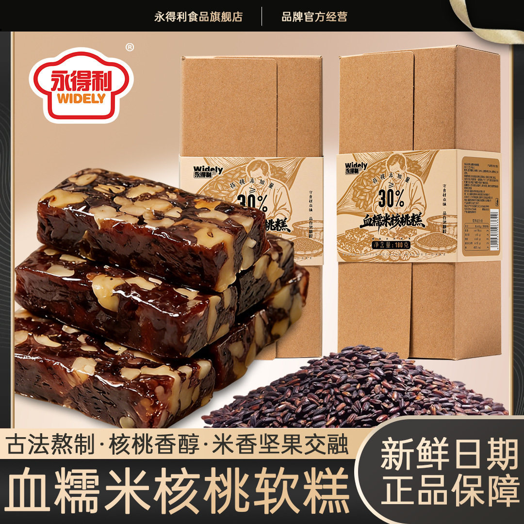血糯米核桃糕180g盒装新中式谷物