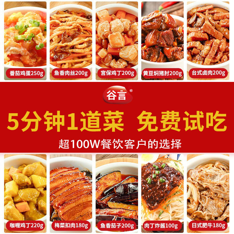 谷言料理包冷冻预制菜小碗菜