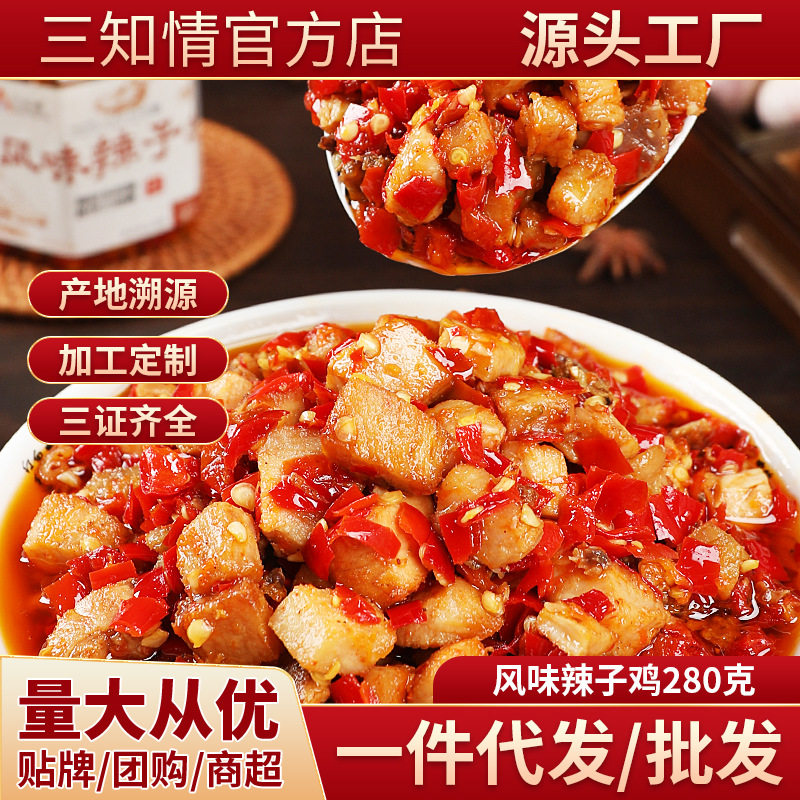 三知情风味辣子鸡280g鸡肉辣椒