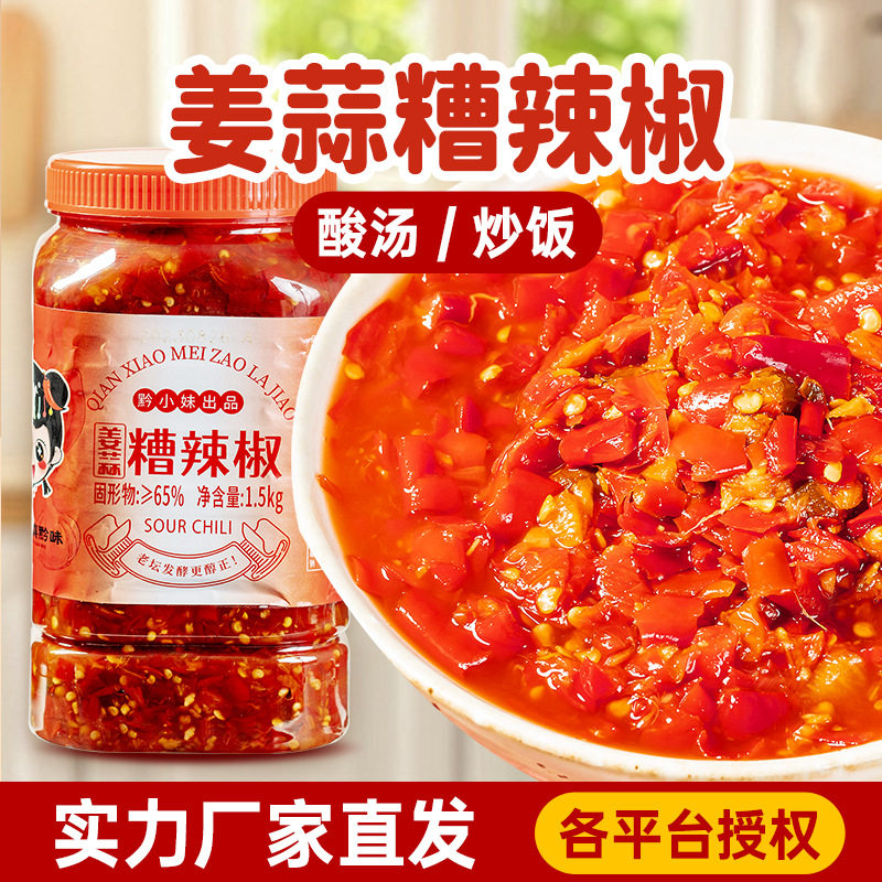 贵州特产糟辣椒农家剁椒酸辣泡椒