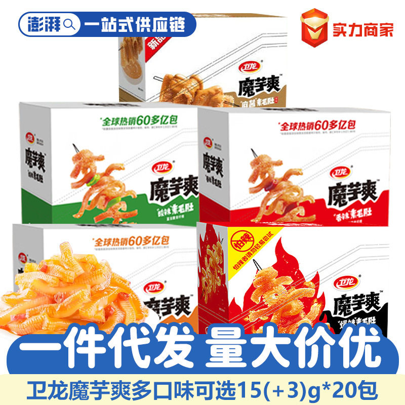 卫龙魔芋爽15g*20素毛肚香辣麻辣