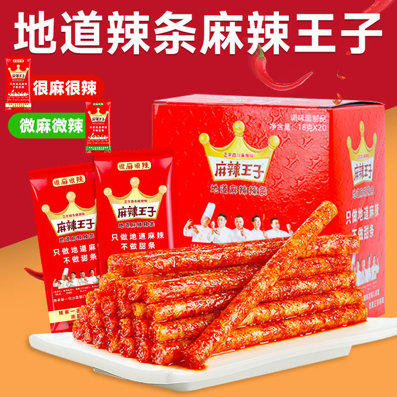 麻辣王子地道辣条面筋礼包湖南