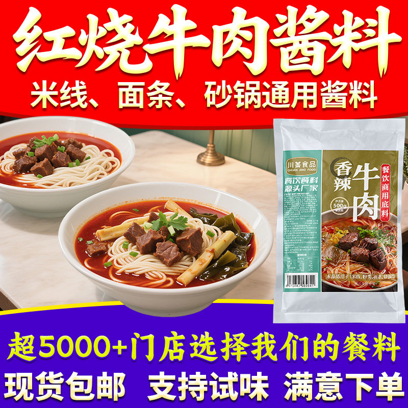 餐饮商用红烧牛肉面汤底调料包