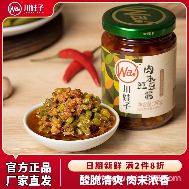 川娃子肉末豇豆酱即食拌饭拌面酱