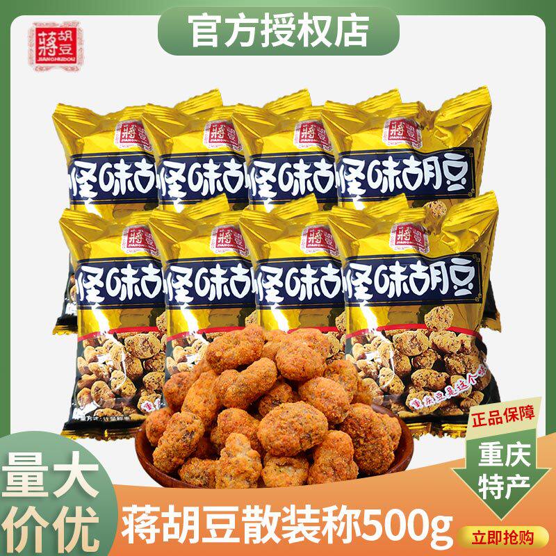 重庆蒋胡豆怪味胡豆500g散装
