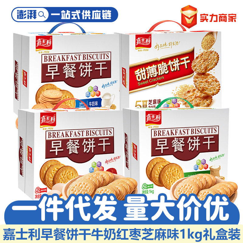 嘉士利早餐饼干1kg礼盒装甜薄脆