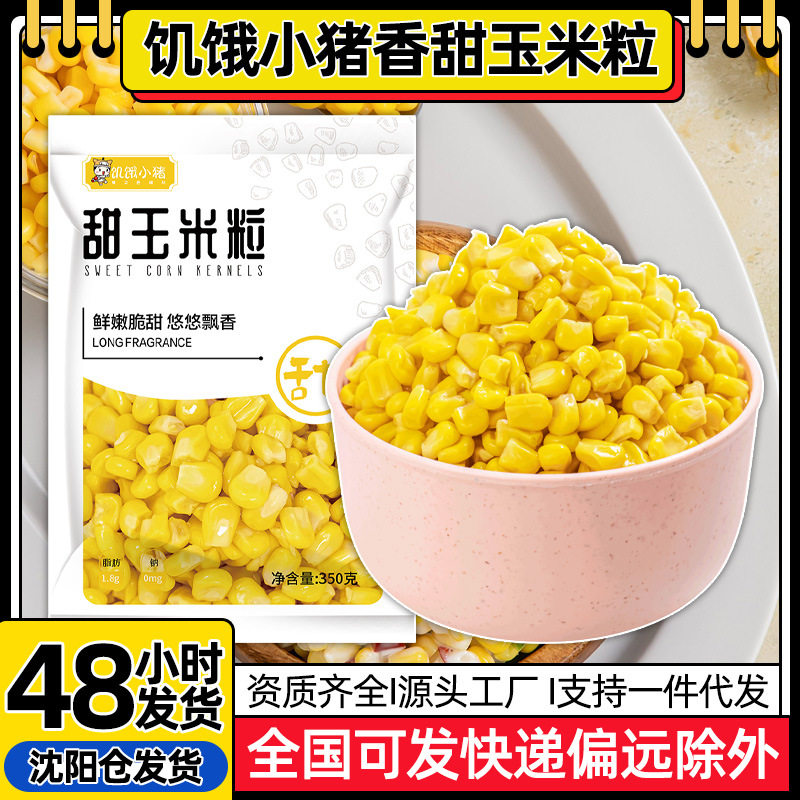 即食甜玉米粒水果玉米鲜甜罐头