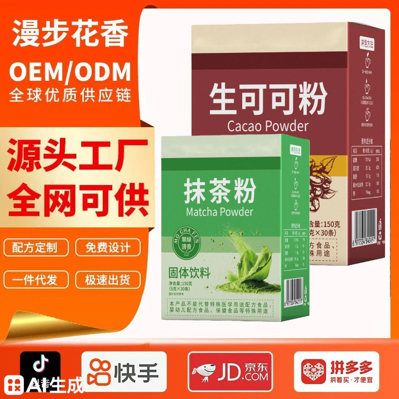 漫步花香抹茶粉可可粉烘焙原料蛋糕冲饮小条装一件包邮批发代发