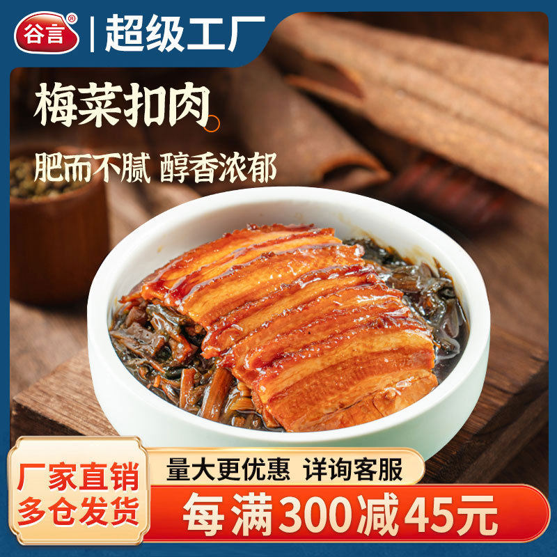 谷言料理包梅菜扣肉180g冷冻