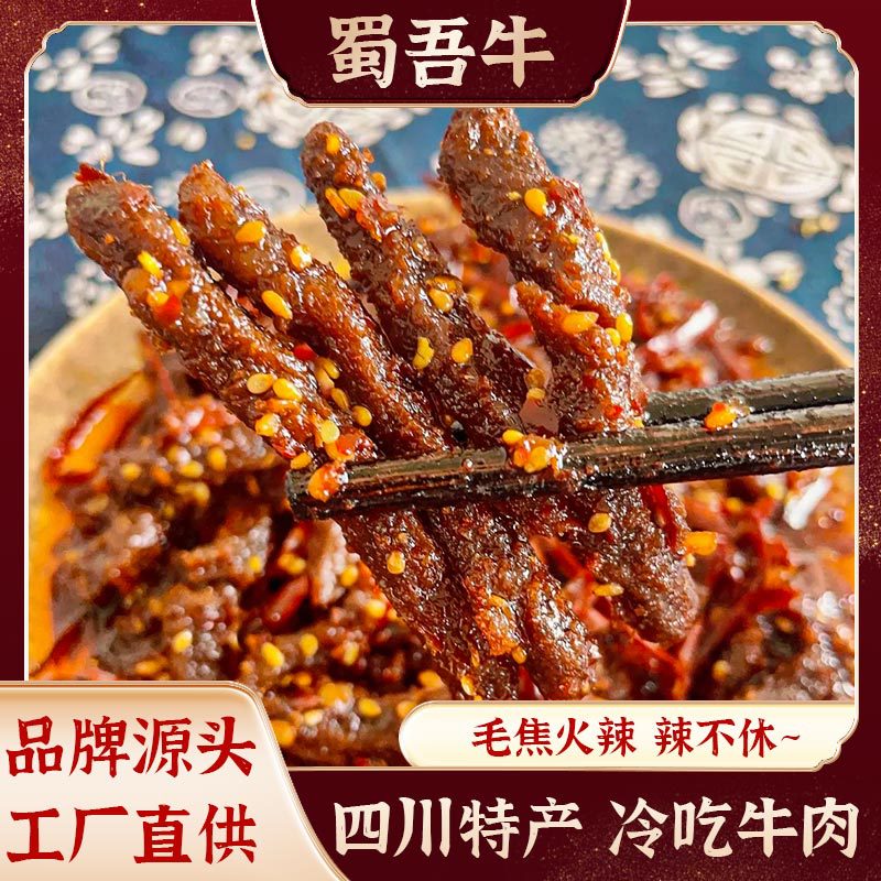 江志忠麻辣冷吃牛肉干即食五香