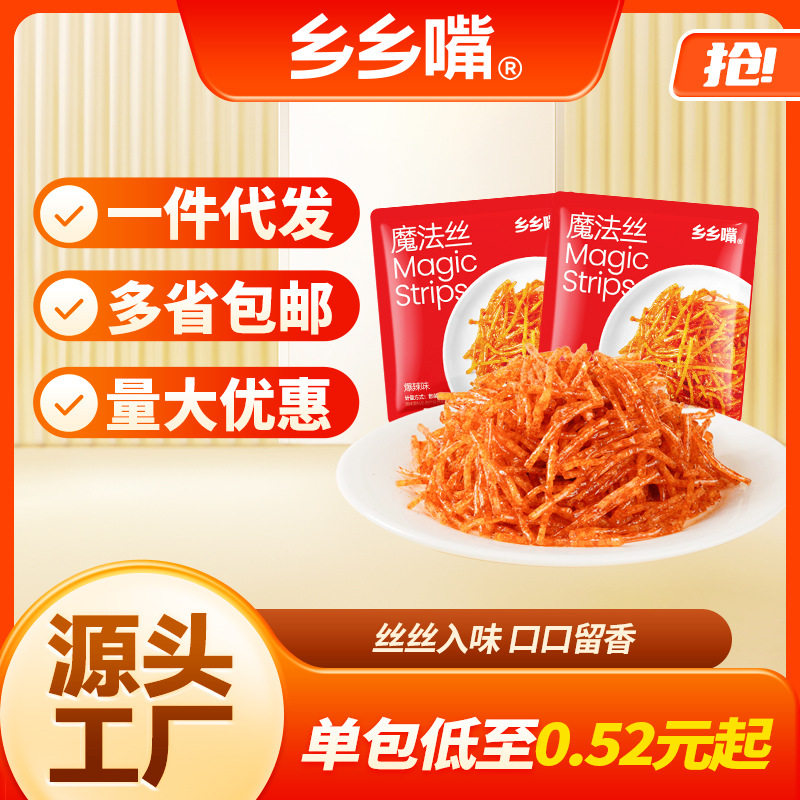 乡乡嘴魔法丝20gx10包湖南武冈