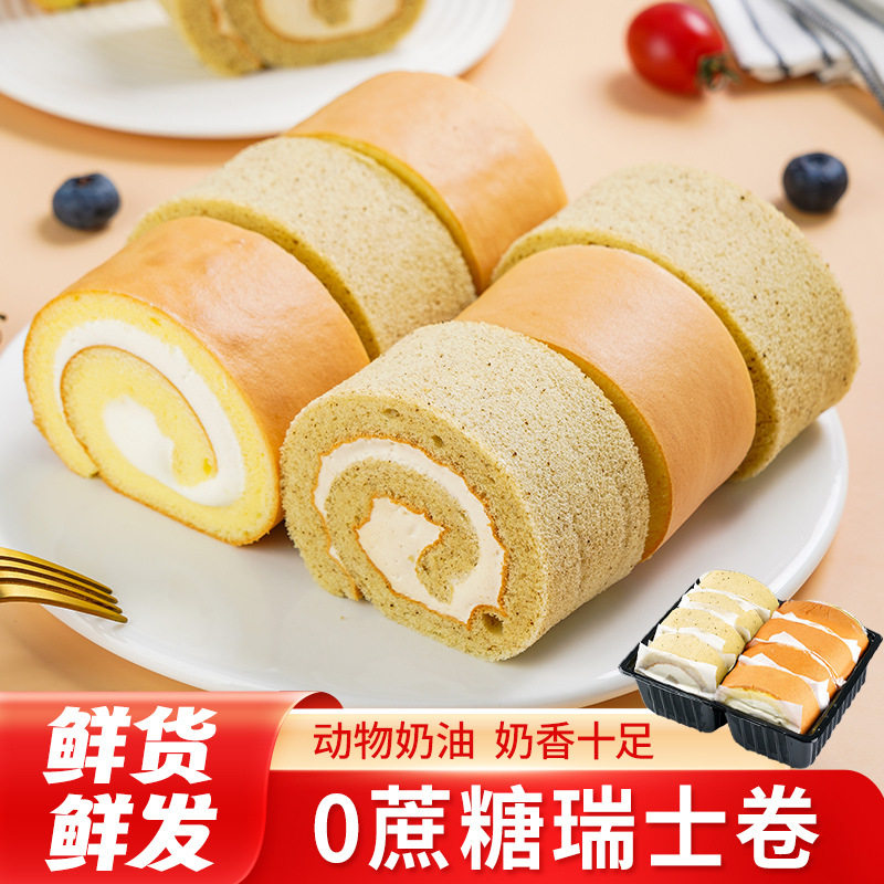 一件包邮瑞士卷网红蛋糕动物奶油
