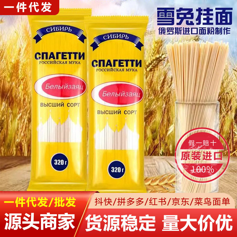 俄罗斯风味雪兔挂面320g耐煮面条