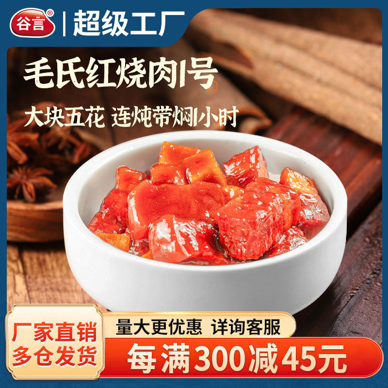 谷言预制菜盖浇饭料理包外卖速食