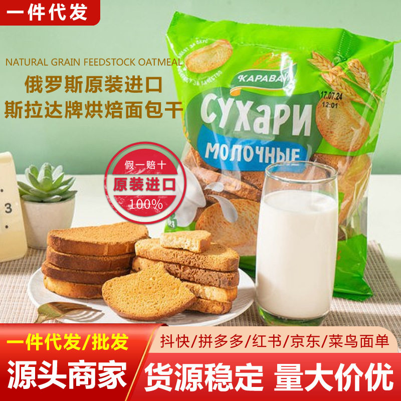 俄罗斯进口斯拉达面包干大黄油