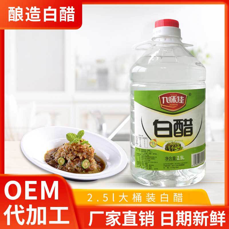 直供九味佳白醋2.5L食用家用商用