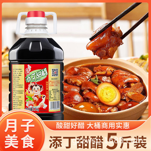 宝宝金御添丁甜醋2.5kg猪脚姜醋蛋广式月子醋糯米甜醋煲猪蹄广东