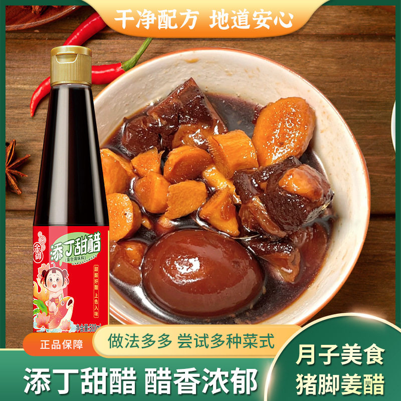 宝宝添丁甜醋500ml猪脚姜醋蛋广式月子醋糯米甜醋煲猪蹄广东特产