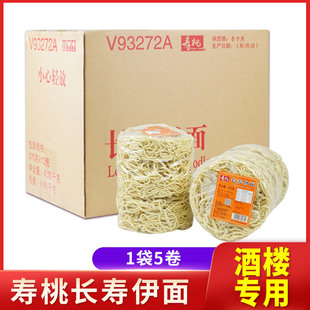寿桃全蛋伊面375g长寿伊面大伊面龙虾伊面酒店港式伊面餐饮装