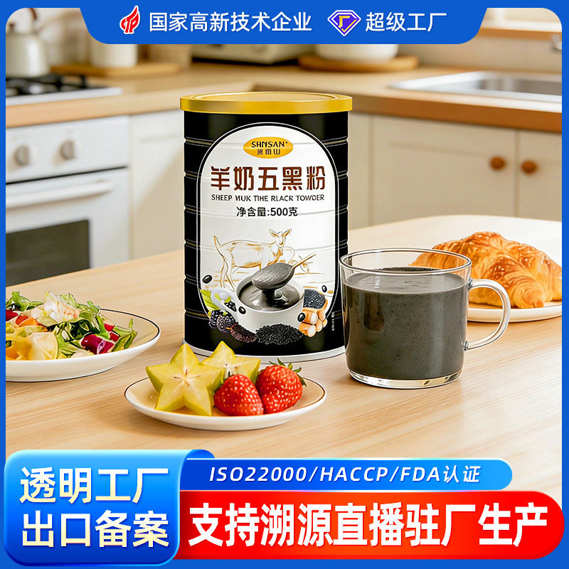 黑芝麻核桃桑葚五黑粉500g早餐