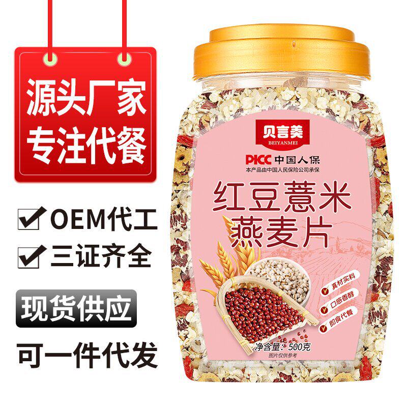 红豆薏米燕麦片500g营养五谷杂粮