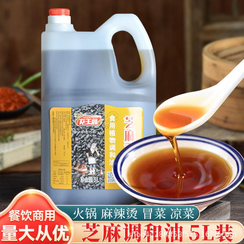 香油商用5L四川芝麻凉拌菜火锅