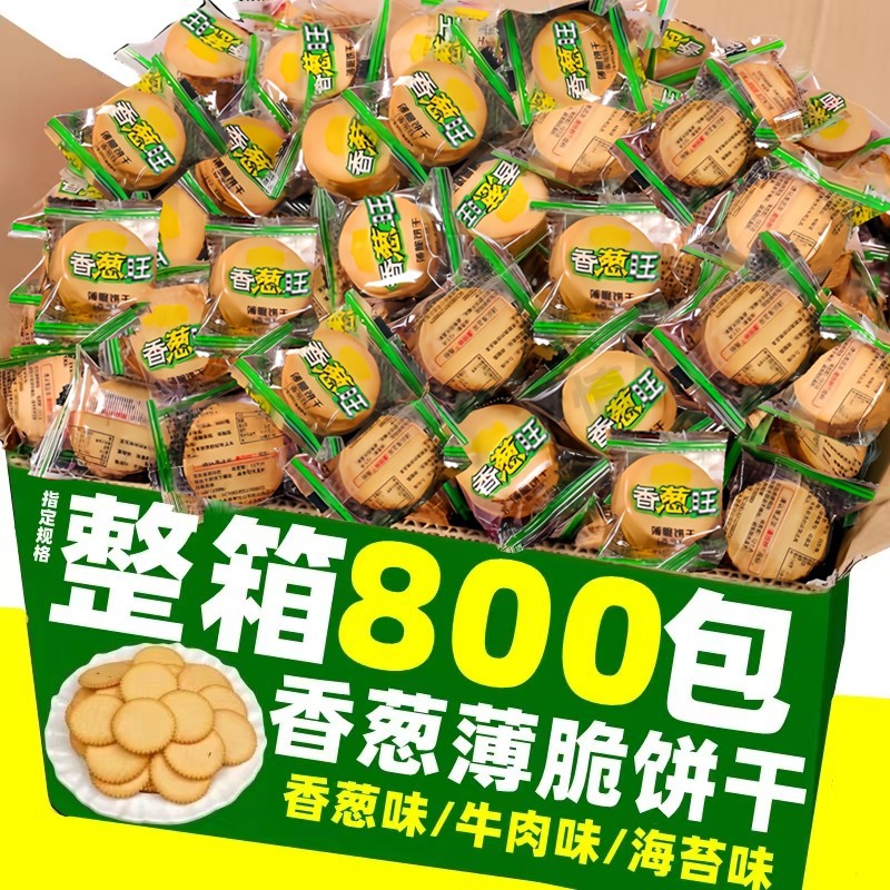 香葱薄脆饼干整箱糕点早餐解馋小