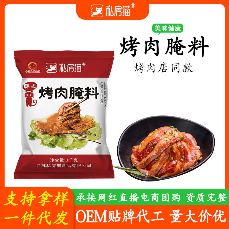 韩式烤肉腌料1kg炸串烤翅烤