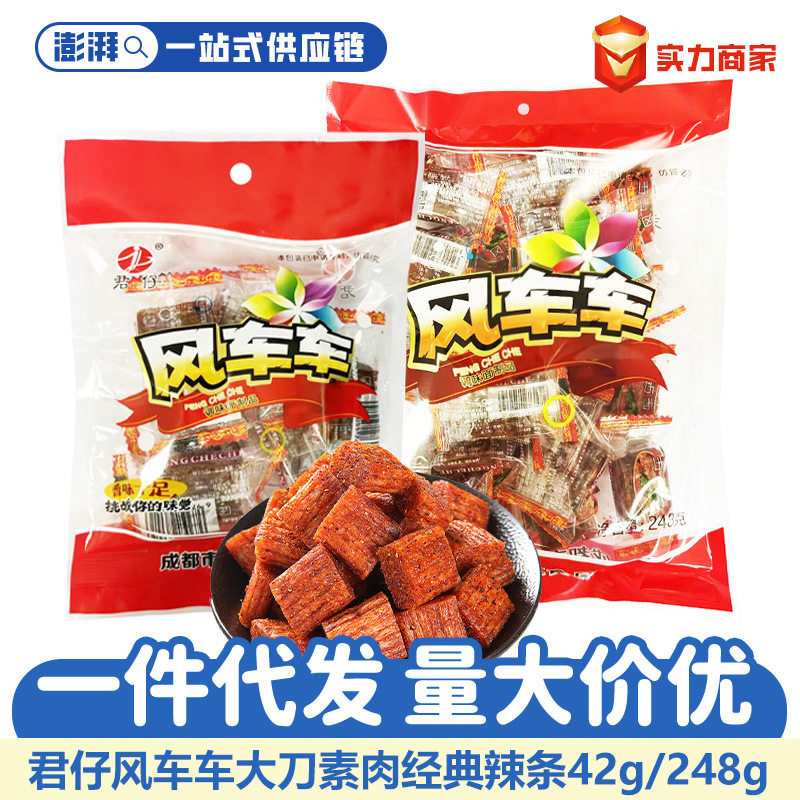 君仔风车车大刀肉228g辣条川渝