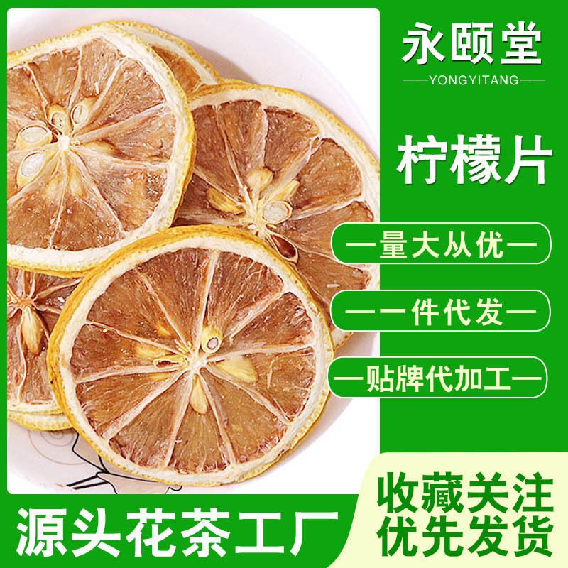 柠檬片花茶新货烘干柠檬干散装